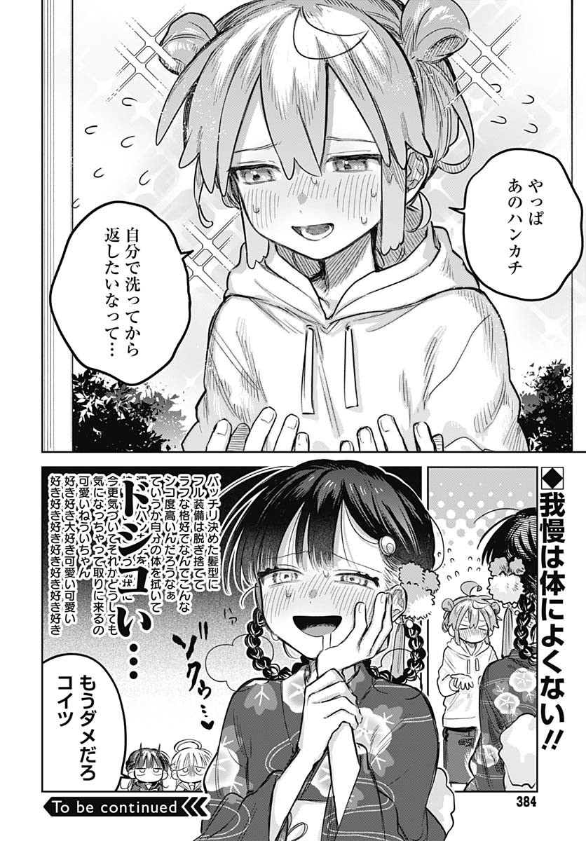 Josou Danshi wa Skirt wo Nugitai! Chapter 19 12ページ