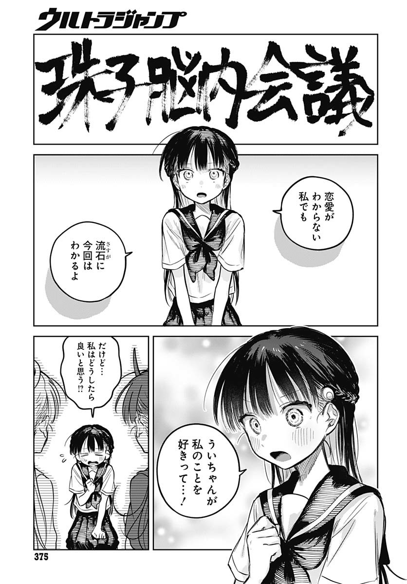 Josou Danshi wa Skirt wo Nugitai! Chapter 19 3ページ