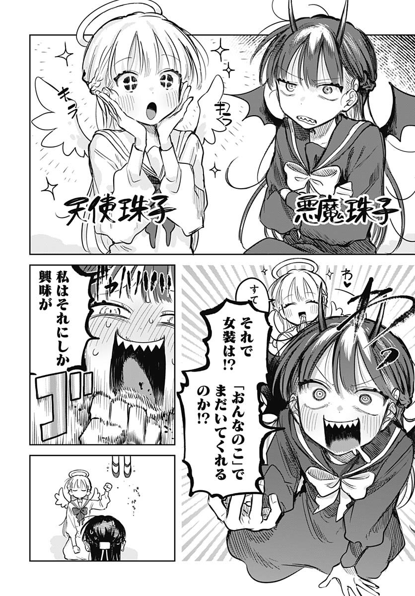 Josou Danshi wa Skirt wo Nugitai! Chapter 19 4ページ
