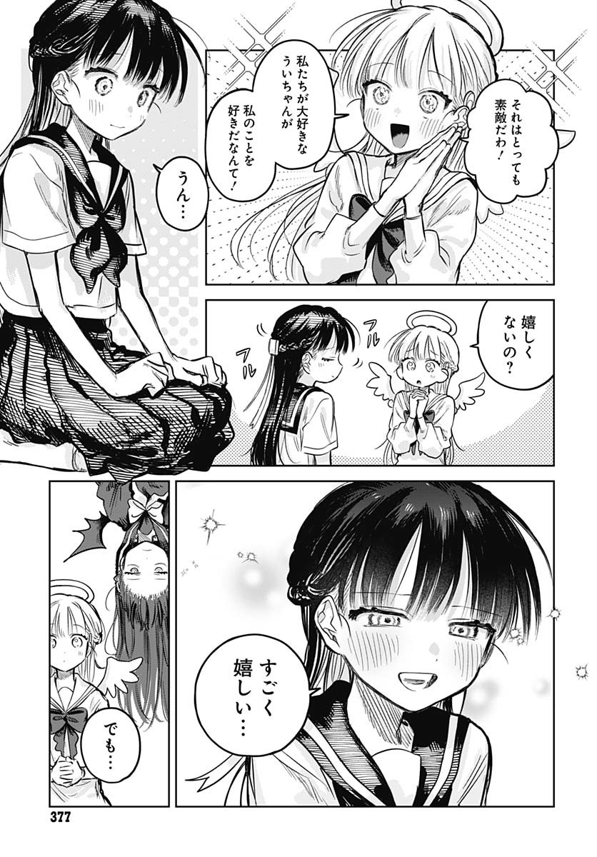 Josou Danshi wa Skirt wo Nugitai! Chapter 19 5ページ