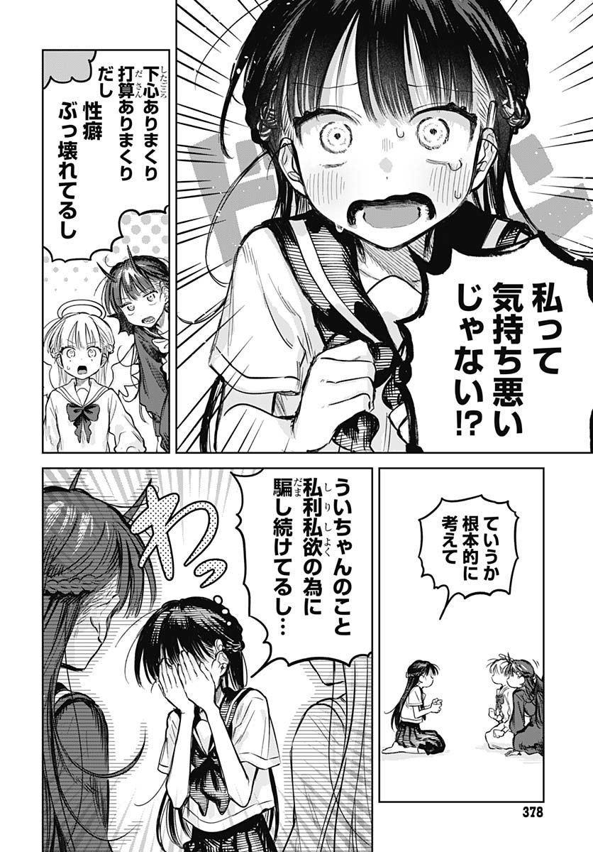Josou Danshi wa Skirt wo Nugitai! Chapter 19 6ページ