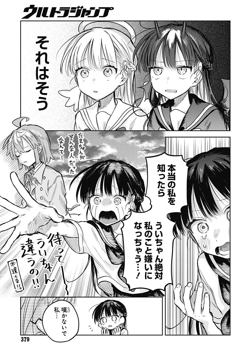 Josou Danshi wa Skirt wo Nugitai! Chapter 19 7ページ