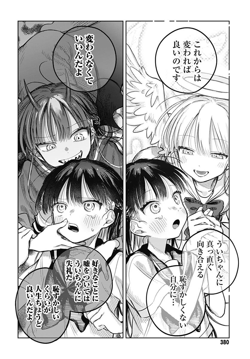 Josou Danshi wa Skirt wo Nugitai! Chapter 19 8ページ