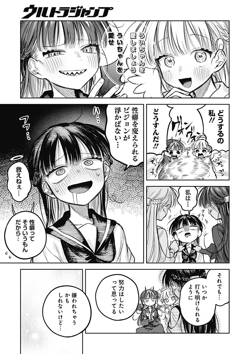 Josou Danshi wa Skirt wo Nugitai! Chapter 19 9ページ