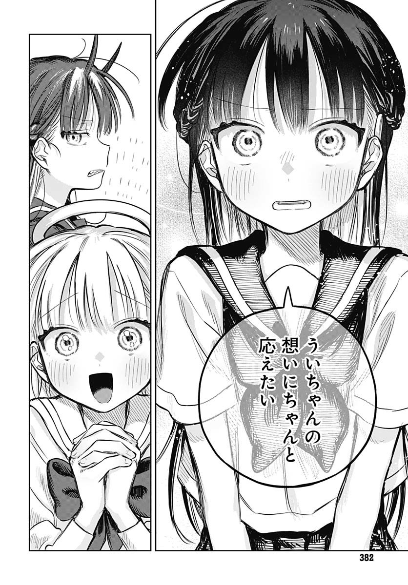 Josou Danshi wa Skirt wo Nugitai! Chapter 19 10ページ