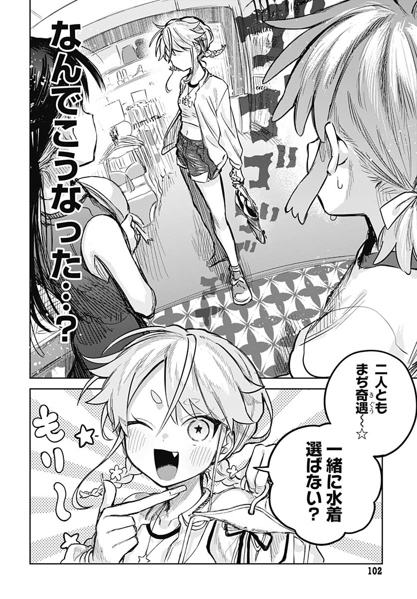 Josou Danshi wa Skirt wo Nugitai! Chapter 20 2ページ