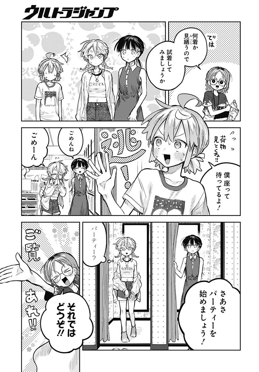 Josou Danshi wa Skirt wo Nugitai! Chapter 20 11ページ