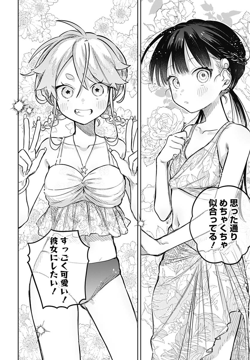 Josou Danshi wa Skirt wo Nugitai! Chapter 20 12ページ