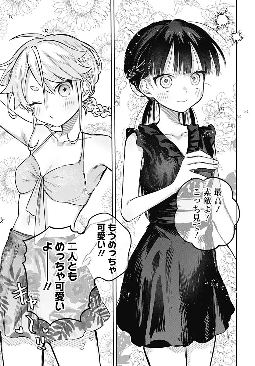 Josou Danshi wa Skirt wo Nugitai! Chapter 20 13ページ