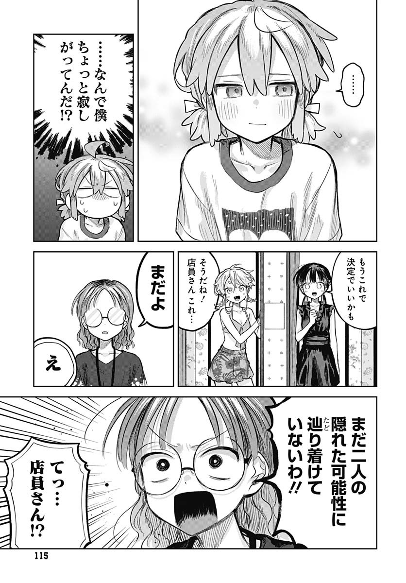 Josou Danshi wa Skirt wo Nugitai! Chapter 20 15ページ