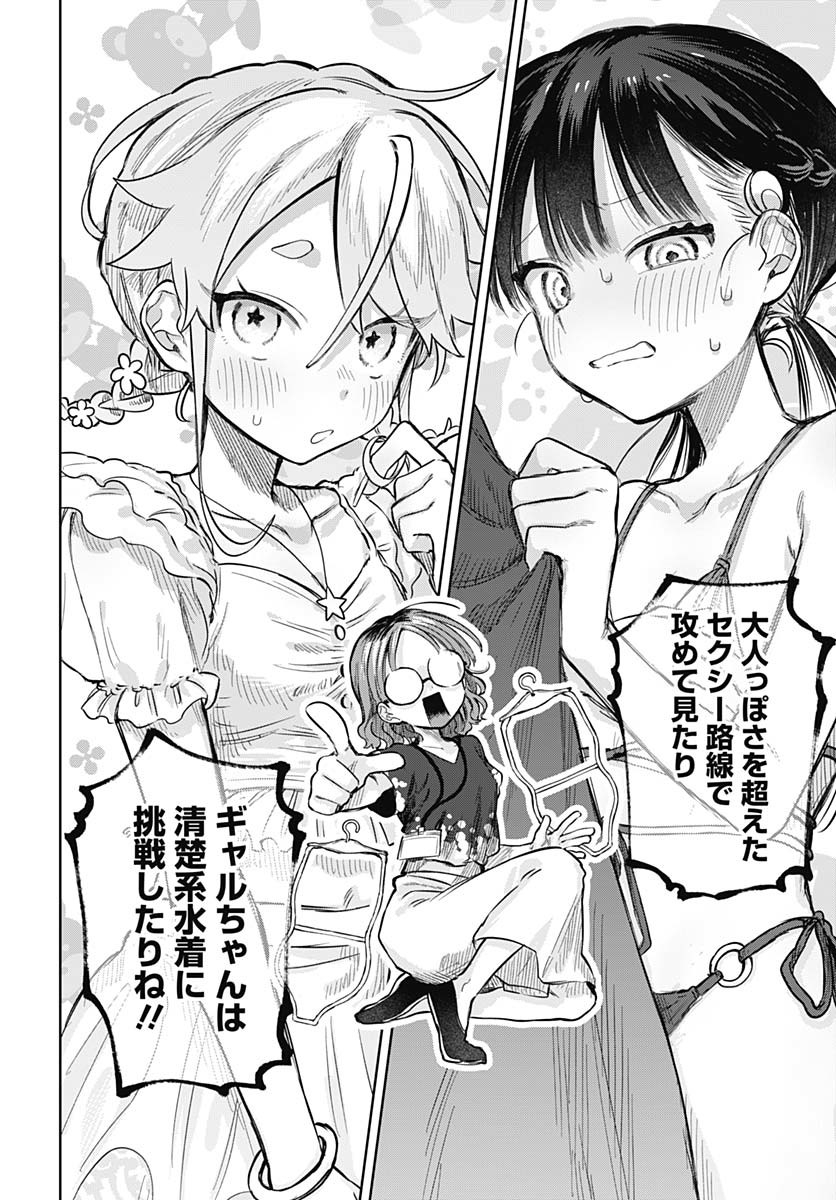 Josou Danshi wa Skirt wo Nugitai! Chapter 20 16ページ