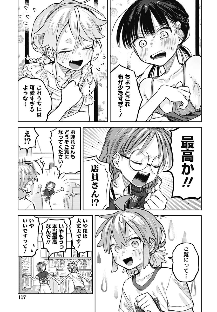 Josou Danshi wa Skirt wo Nugitai! Chapter 20 17ページ