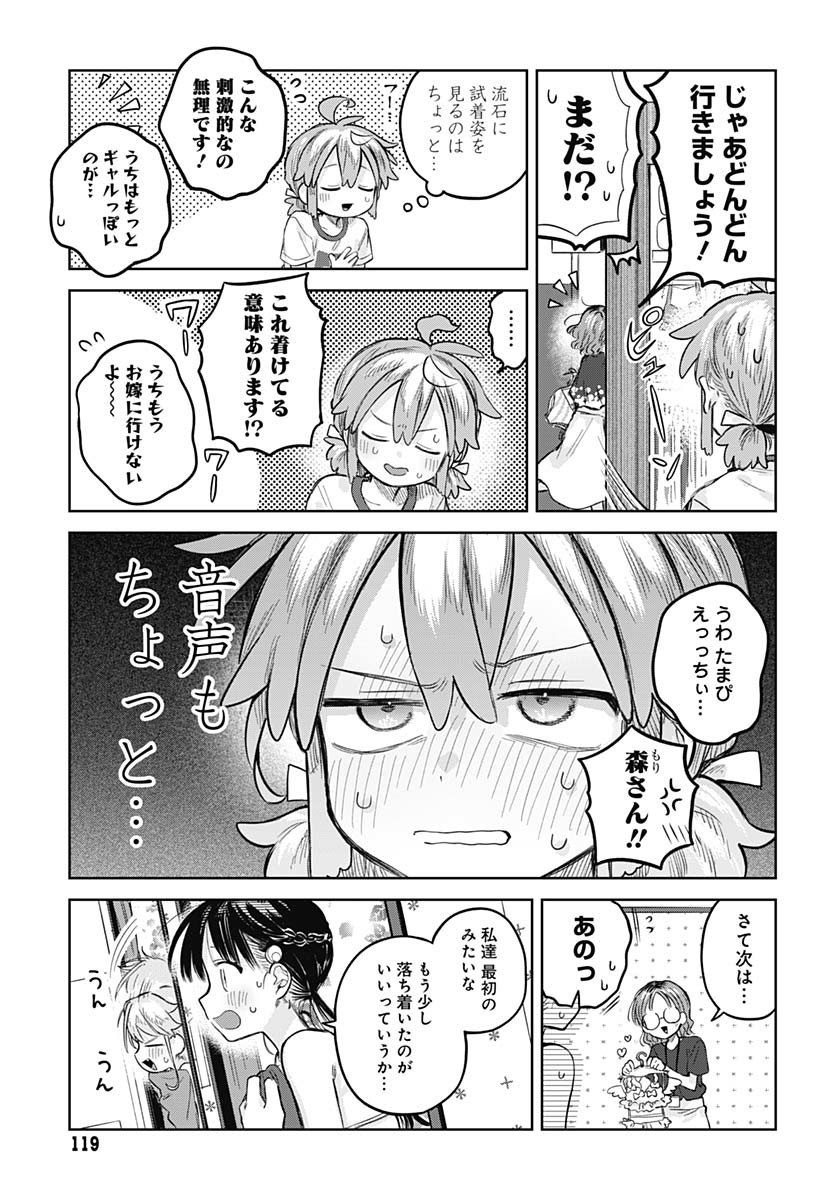 Josou Danshi wa Skirt wo Nugitai! Chapter 20 19ページ