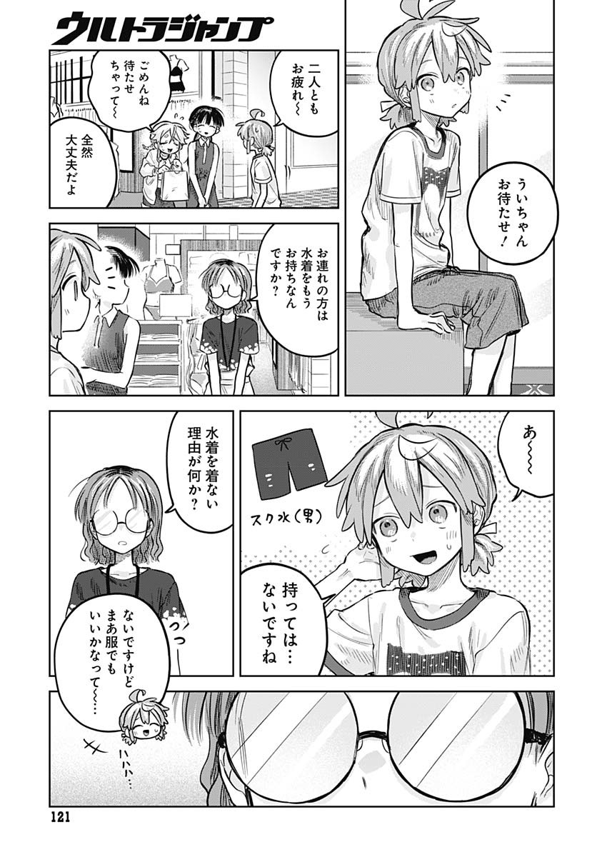 Josou Danshi wa Skirt wo Nugitai! Chapter 20 21ページ