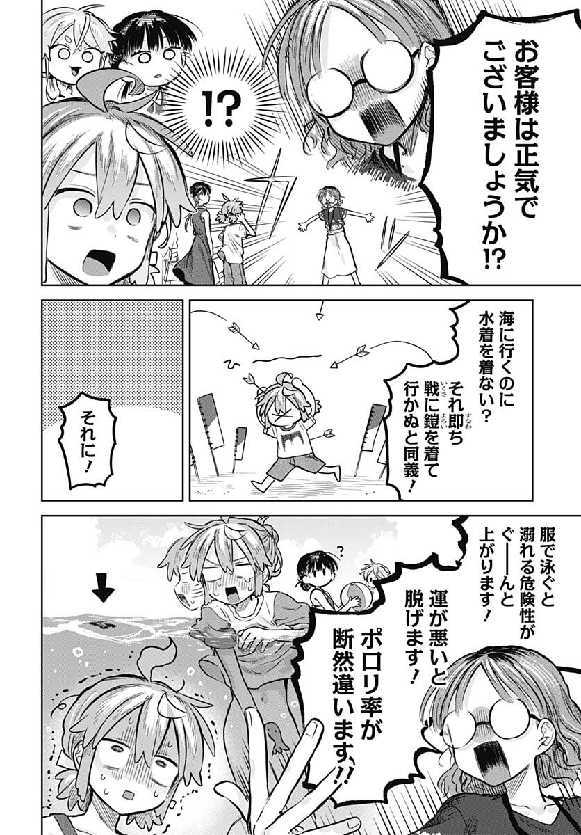 Josou Danshi wa Skirt wo Nugitai! Chapter 20 22ページ