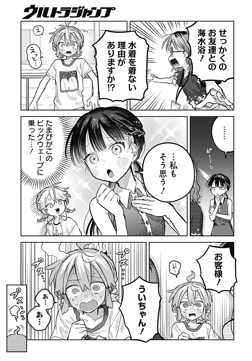 Josou Danshi wa Skirt wo Nugitai! Chapter 20 23ページ