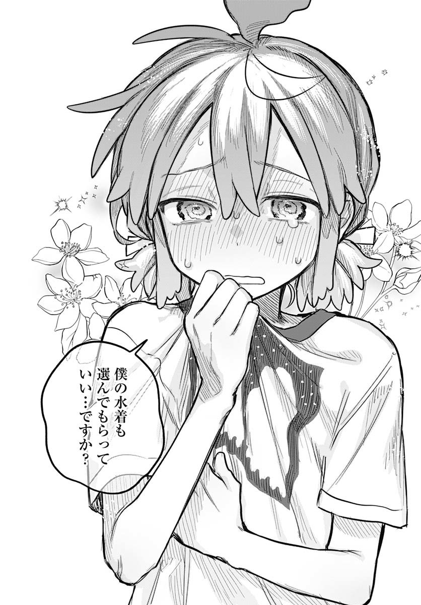 Josou Danshi wa Skirt wo Nugitai! Chapter 20 24ページ