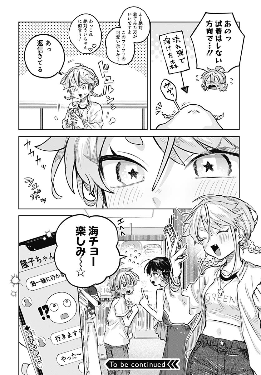Josou Danshi wa Skirt wo Nugitai! Chapter 20 26ページ