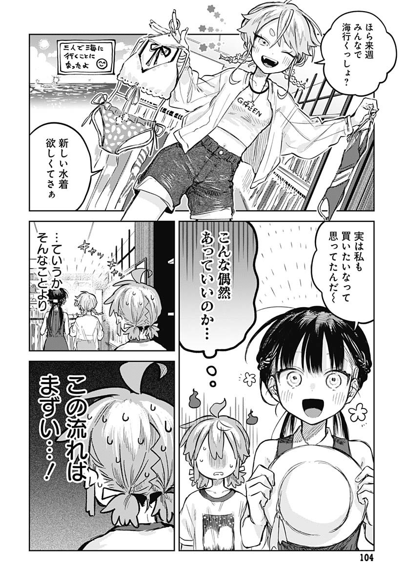 Josou Danshi wa Skirt wo Nugitai! Chapter 20 4ページ