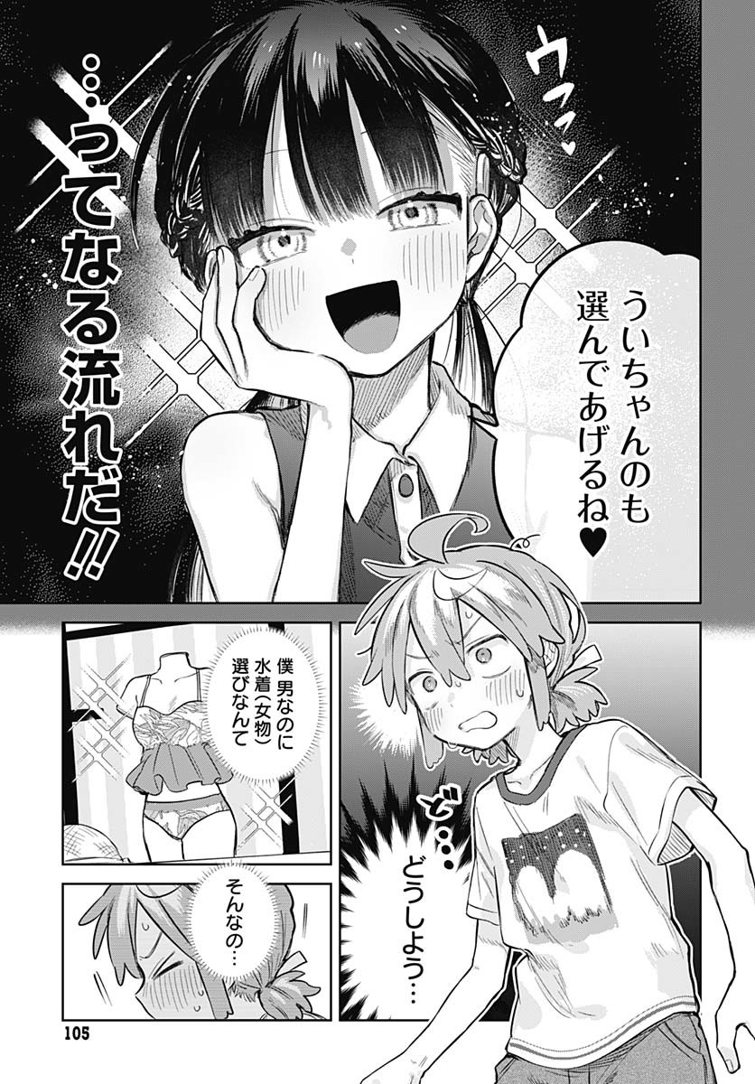 Josou Danshi wa Skirt wo Nugitai! Chapter 20 5ページ