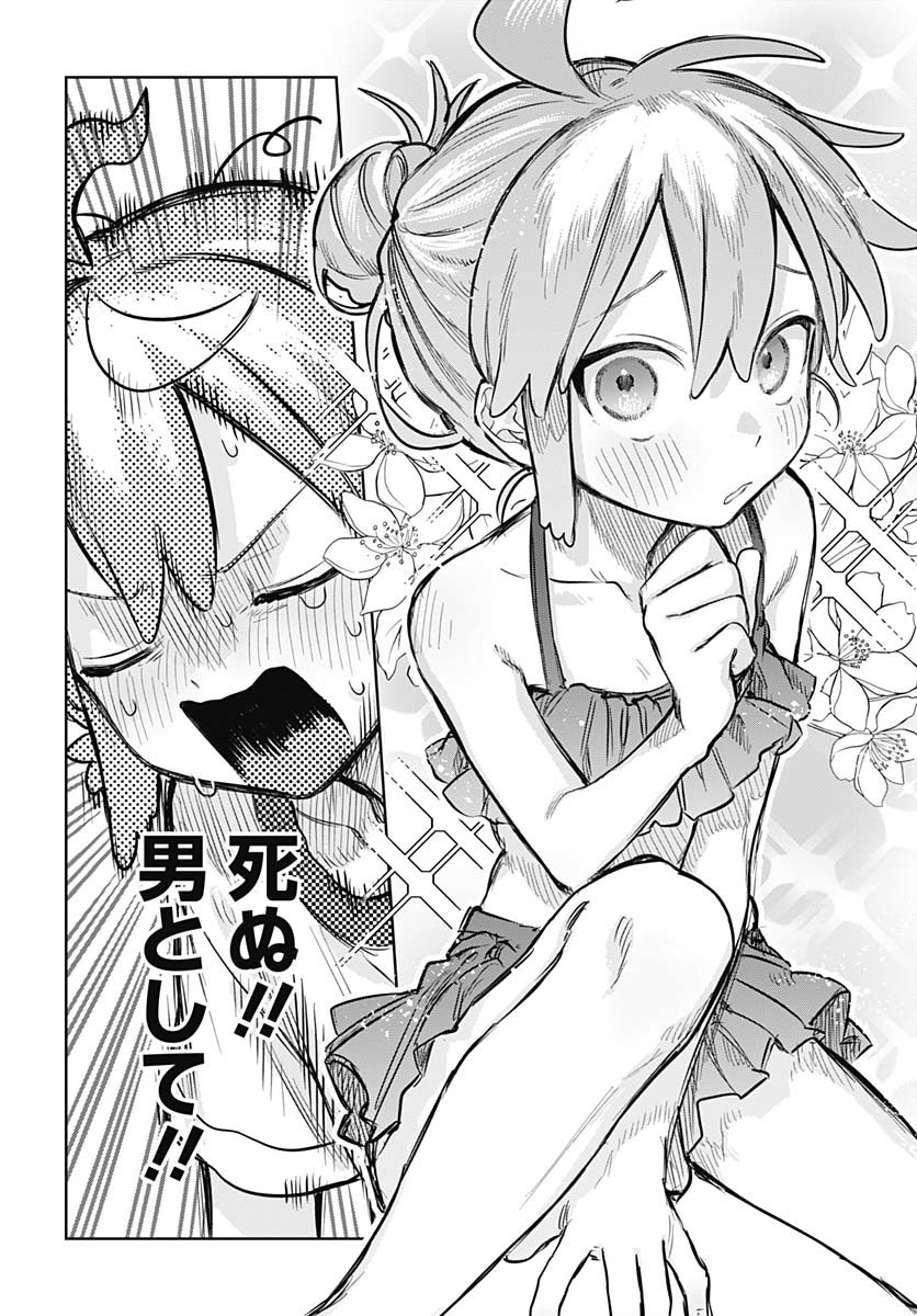 Josou Danshi wa Skirt wo Nugitai! Chapter 20 6ページ