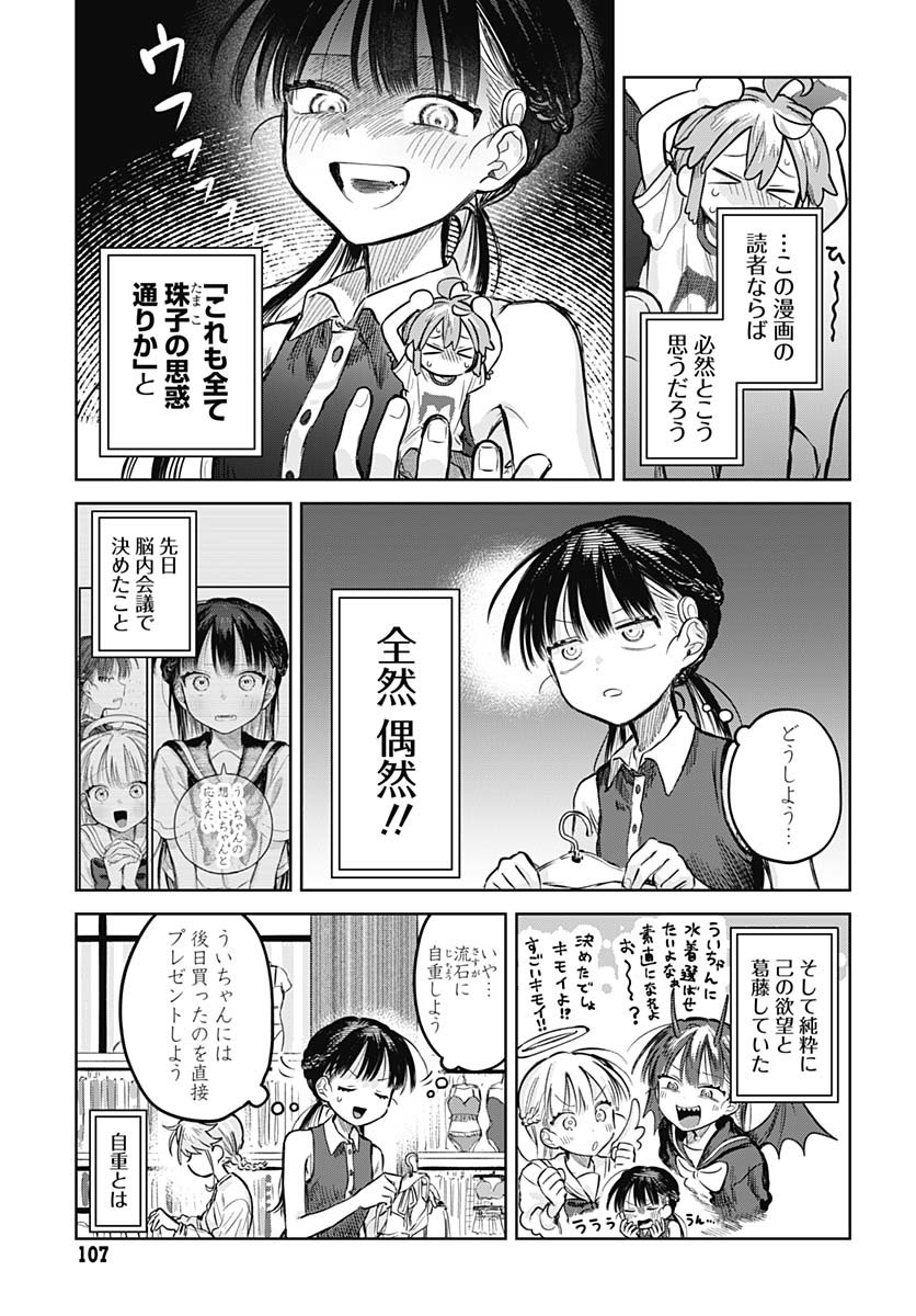 Josou Danshi wa Skirt wo Nugitai! Chapter 20 7ページ