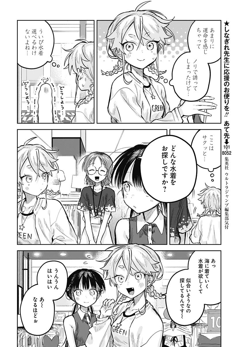 Josou Danshi wa Skirt wo Nugitai! Chapter 20 8ページ