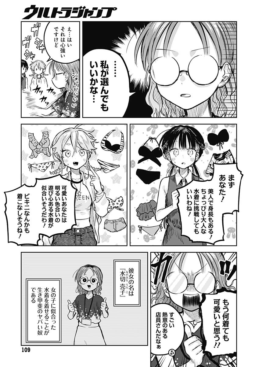 Josou Danshi wa Skirt wo Nugitai! Chapter 20 9ページ