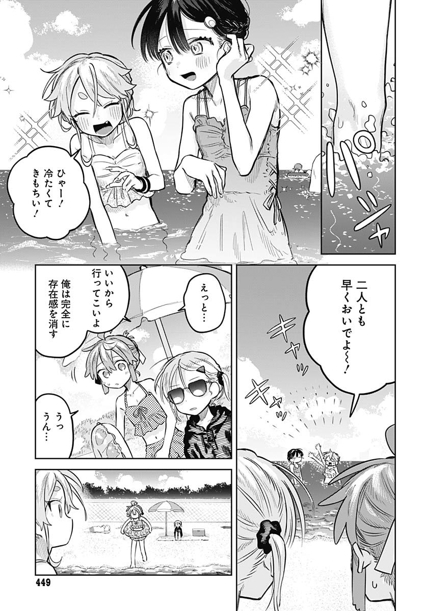 Josou Danshi wa Skirt wo Nugitai! Chapter 21 11ページ