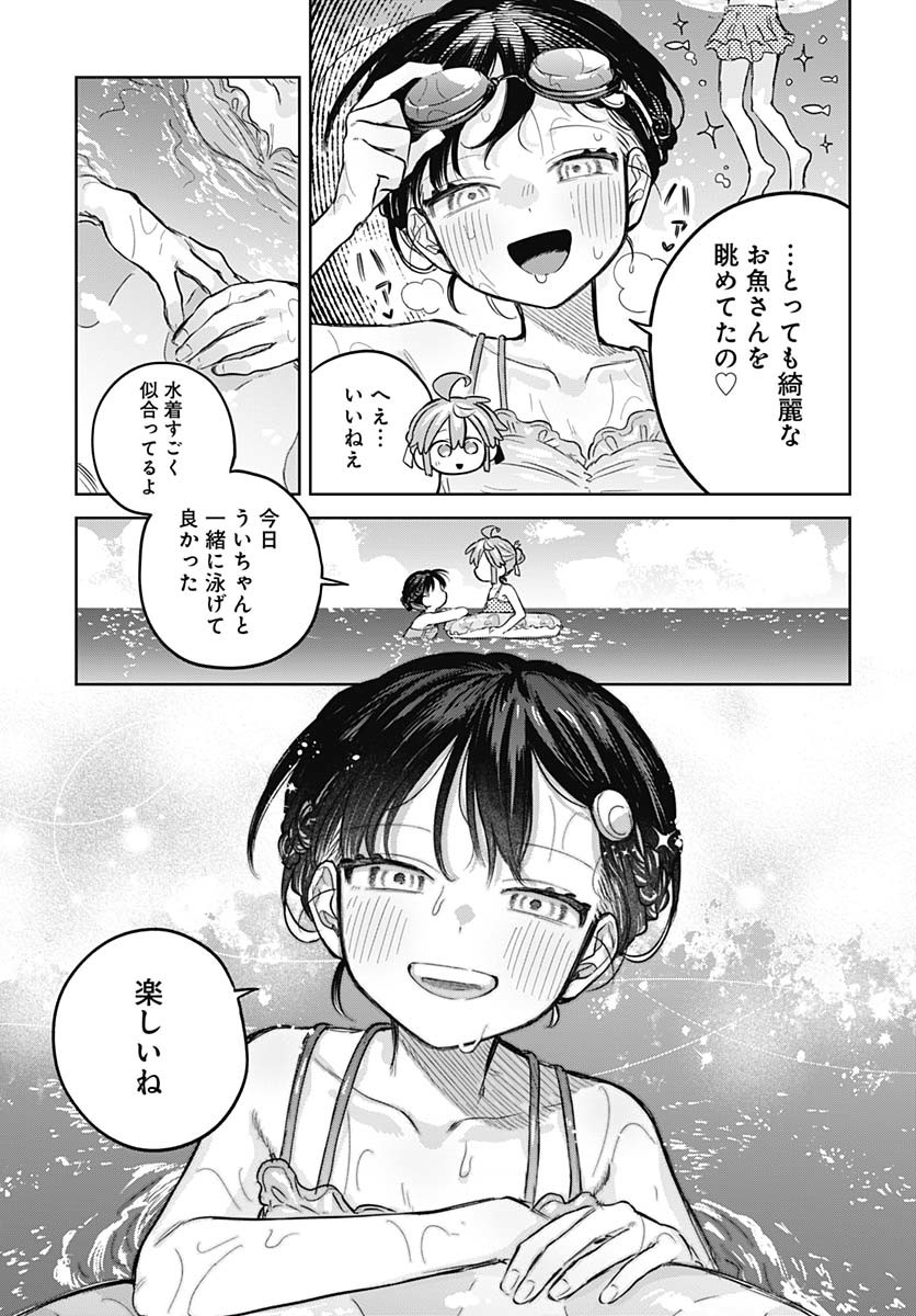 Josou Danshi wa Skirt wo Nugitai! Chapter 21 13ページ