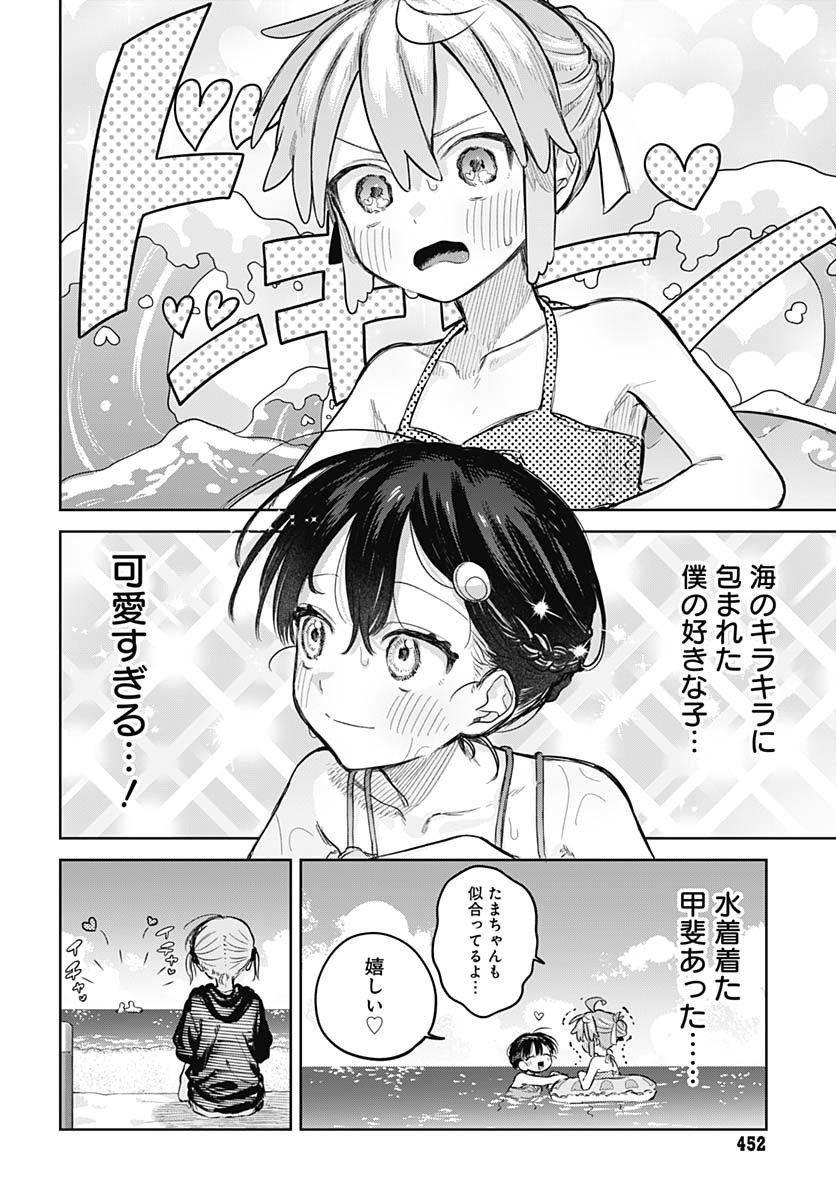 Josou Danshi wa Skirt wo Nugitai! Chapter 21 14ページ