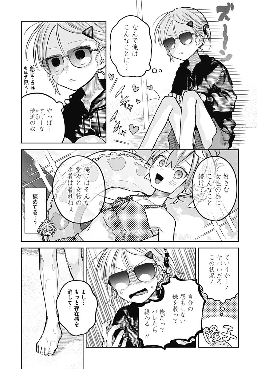 Josou Danshi wa Skirt wo Nugitai! Chapter 21 15ページ