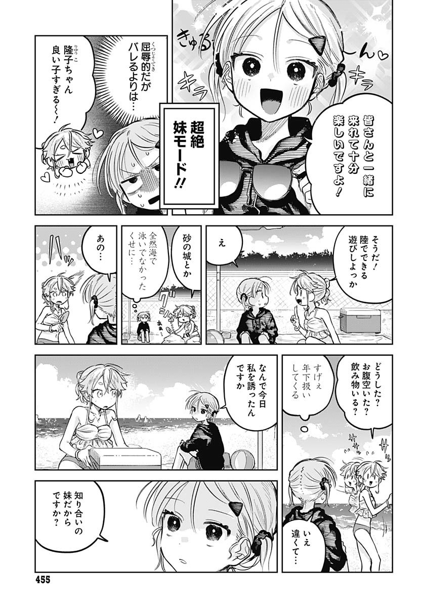 Josou Danshi wa Skirt wo Nugitai! Chapter 21 17ページ