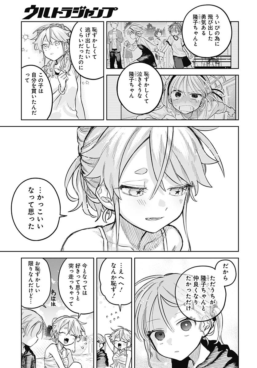 Josou Danshi wa Skirt wo Nugitai! Chapter 21 19ページ