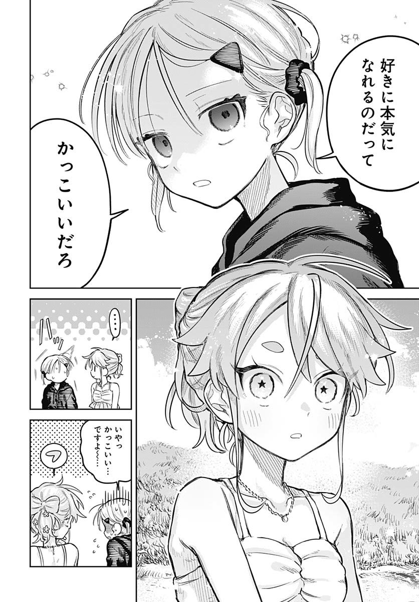 Josou Danshi wa Skirt wo Nugitai! Chapter 21 20ページ