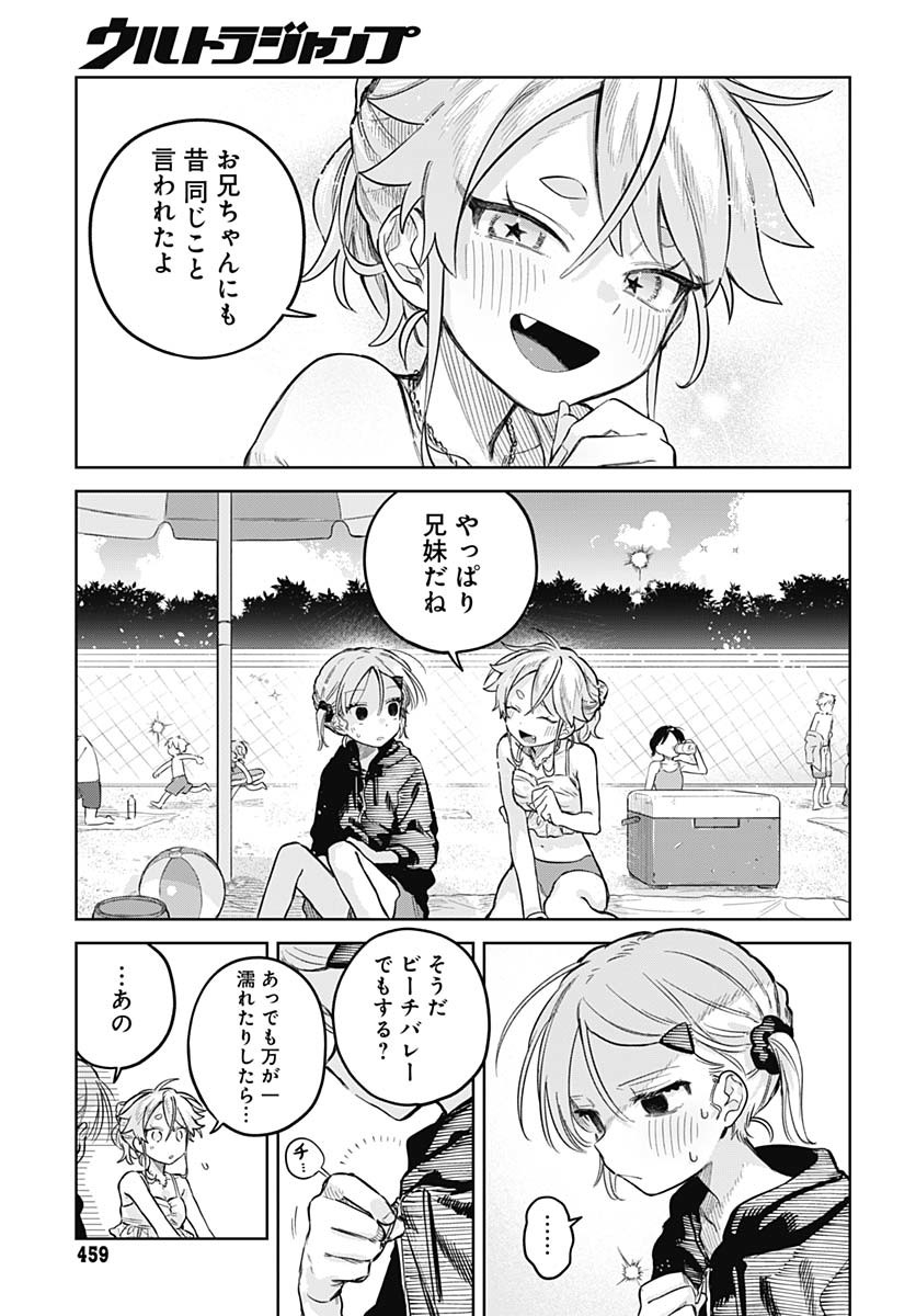 Josou Danshi wa Skirt wo Nugitai! Chapter 21 21ページ