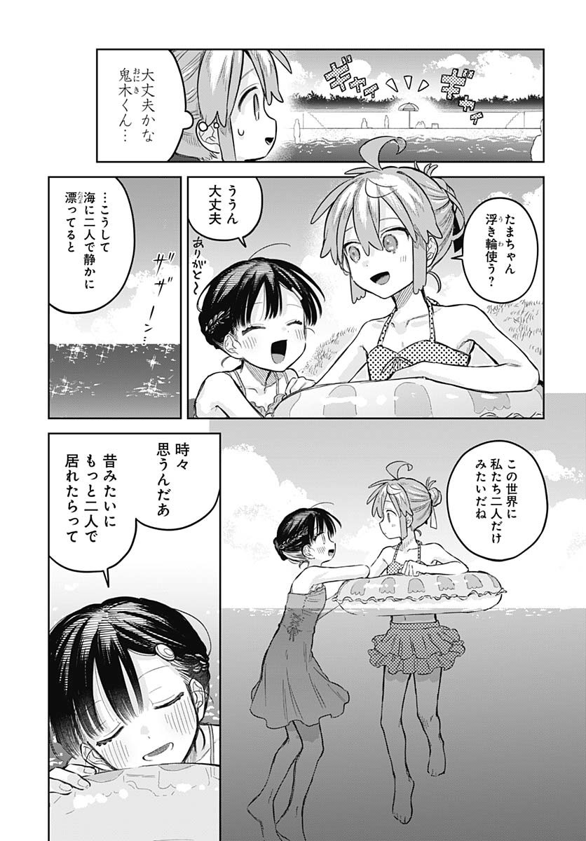 Josou Danshi wa Skirt wo Nugitai! Chapter 21 23ページ