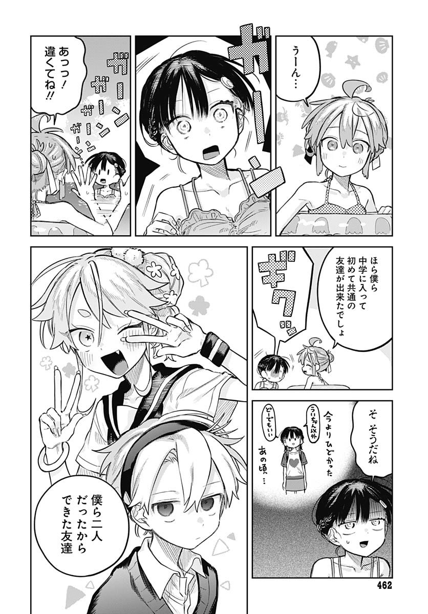 Josou Danshi wa Skirt wo Nugitai! Chapter 21 24ページ