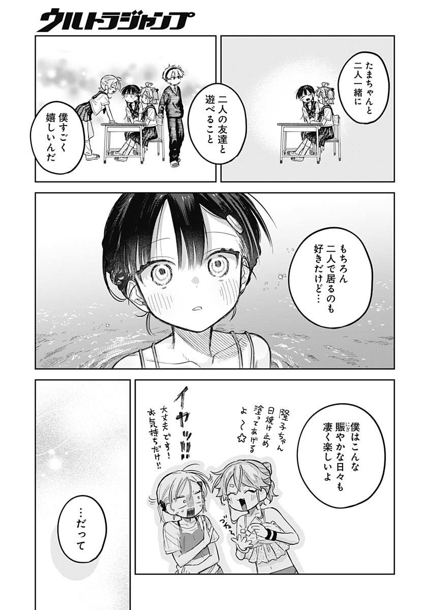 Josou Danshi wa Skirt wo Nugitai! Chapter 21 25ページ