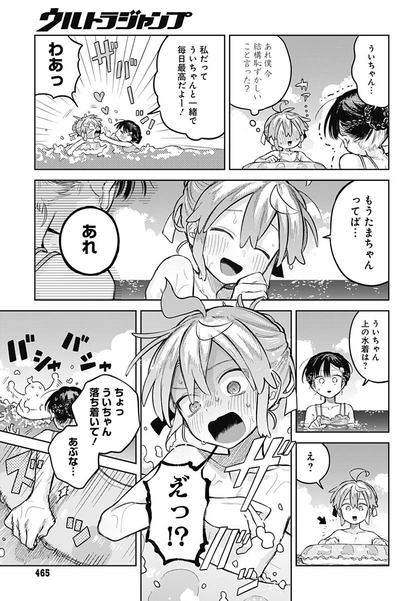 Josou Danshi wa Skirt wo Nugitai! Chapter 21 27ページ