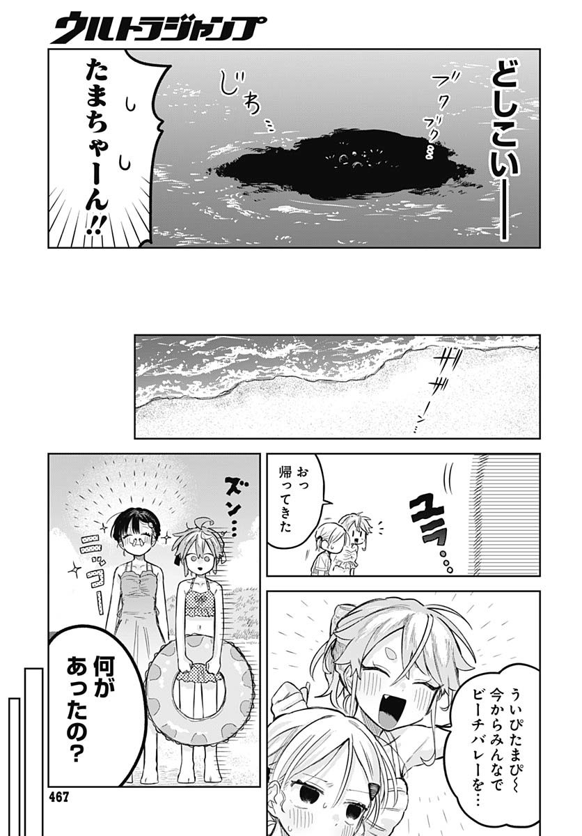 Josou Danshi wa Skirt wo Nugitai! Chapter 21 29ページ