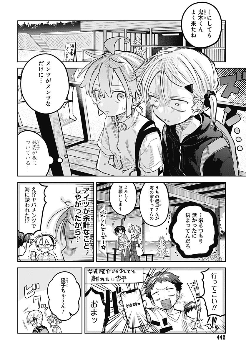 Josou Danshi wa Skirt wo Nugitai! Chapter 21 4ページ