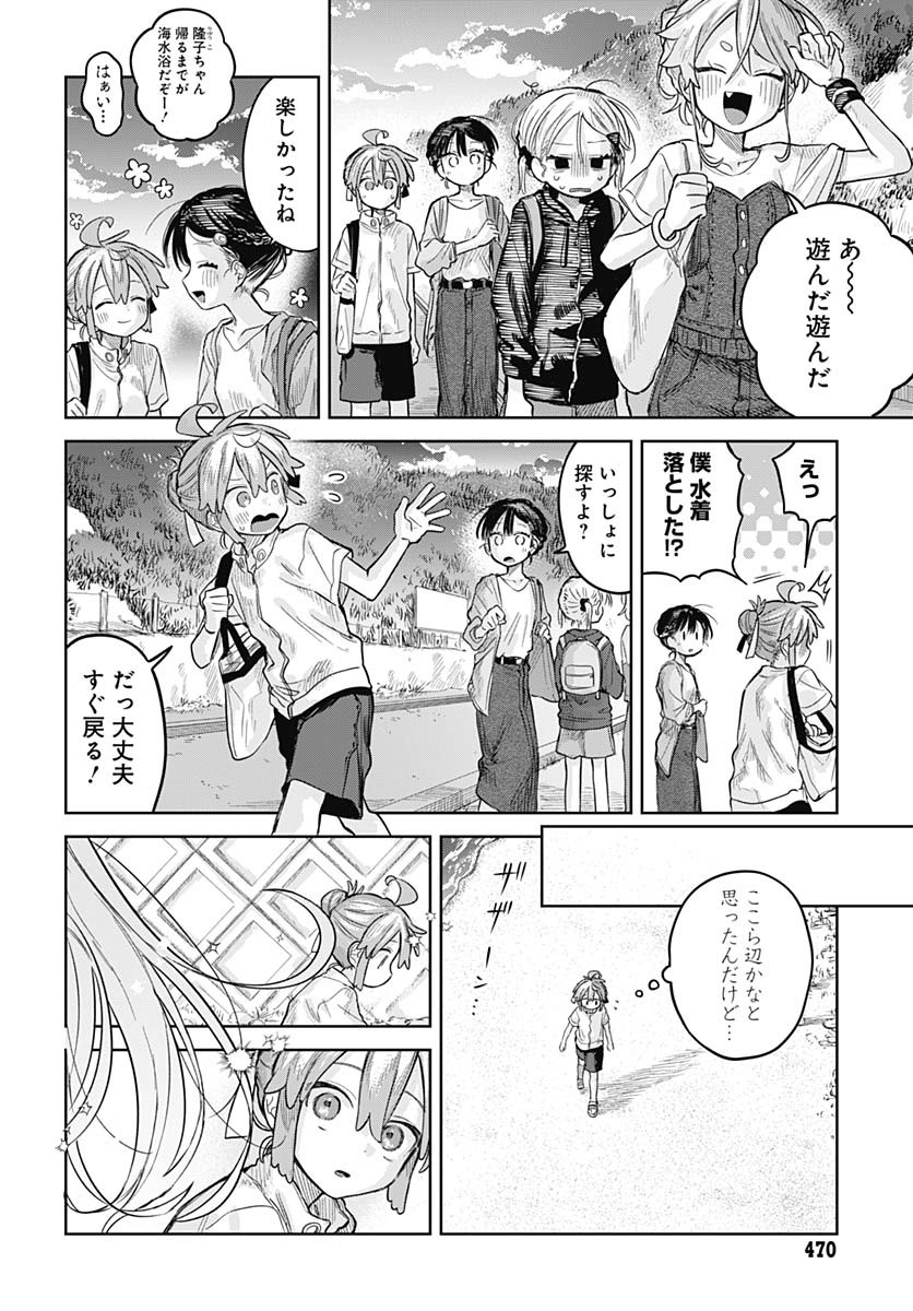 Josou Danshi wa Skirt wo Nugitai! Chapter 21 32ページ