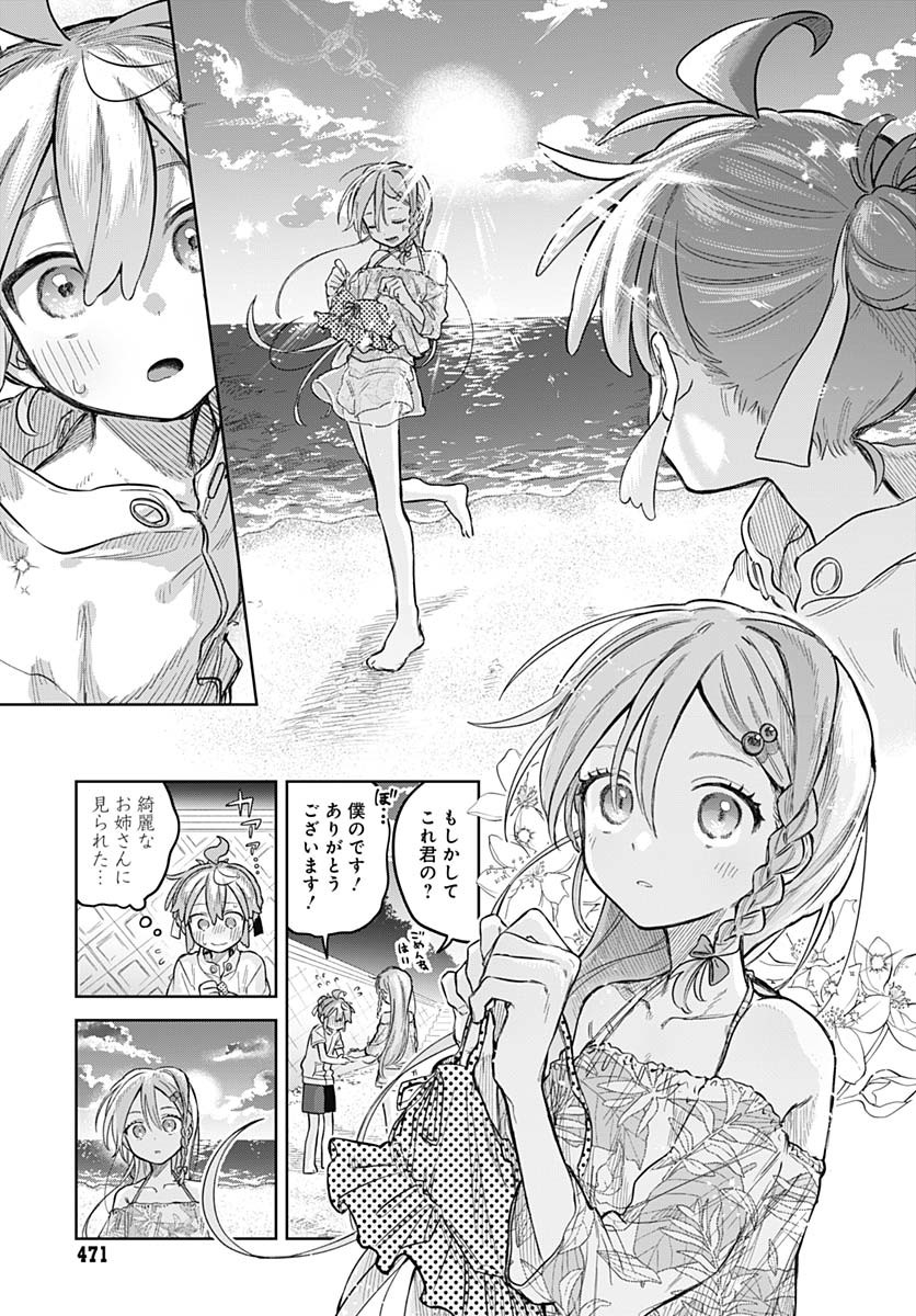 Josou Danshi wa Skirt wo Nugitai! Chapter 21 33ページ