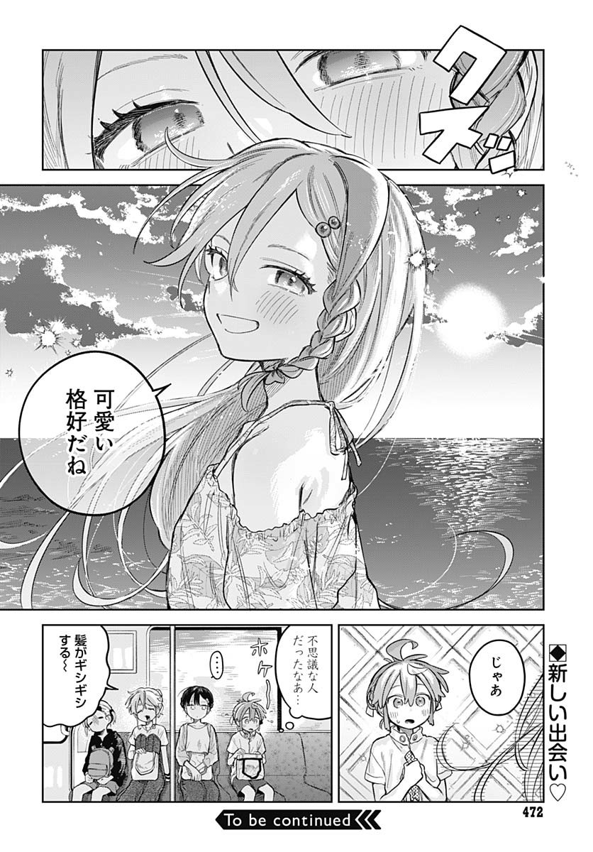 Josou Danshi wa Skirt wo Nugitai! Chapter 21 34ページ