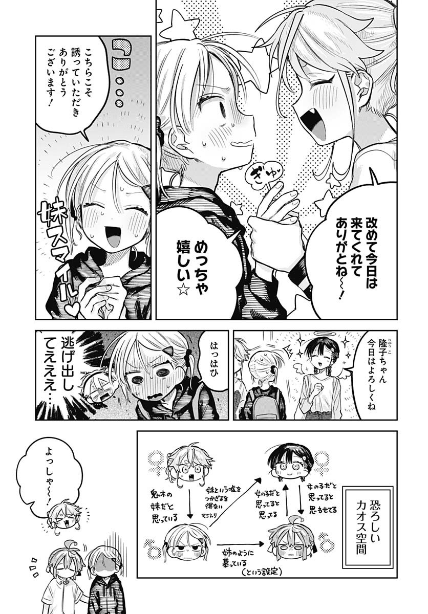 Josou Danshi wa Skirt wo Nugitai! Chapter 21 5ページ