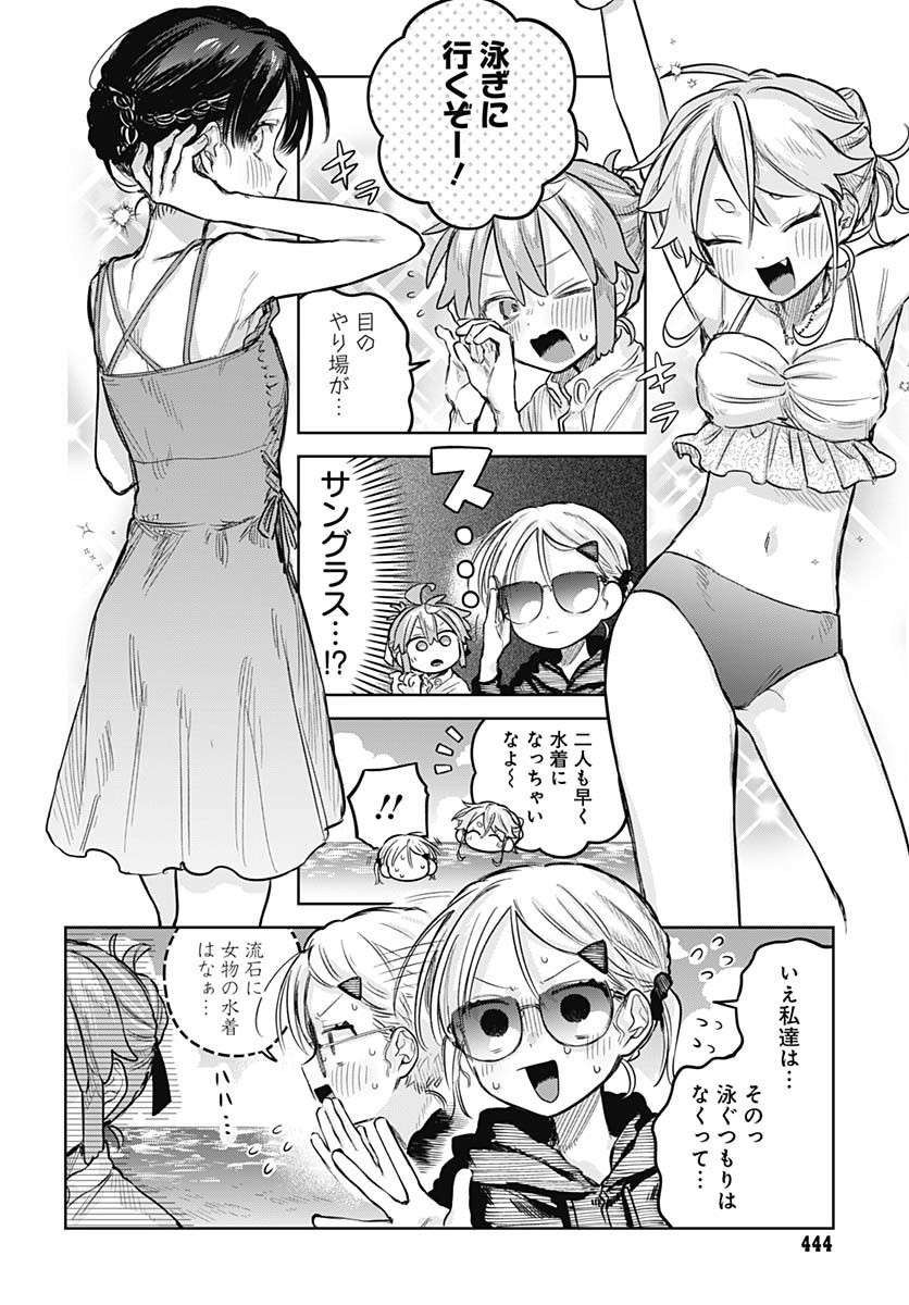Josou Danshi wa Skirt wo Nugitai! Chapter 21 6ページ
