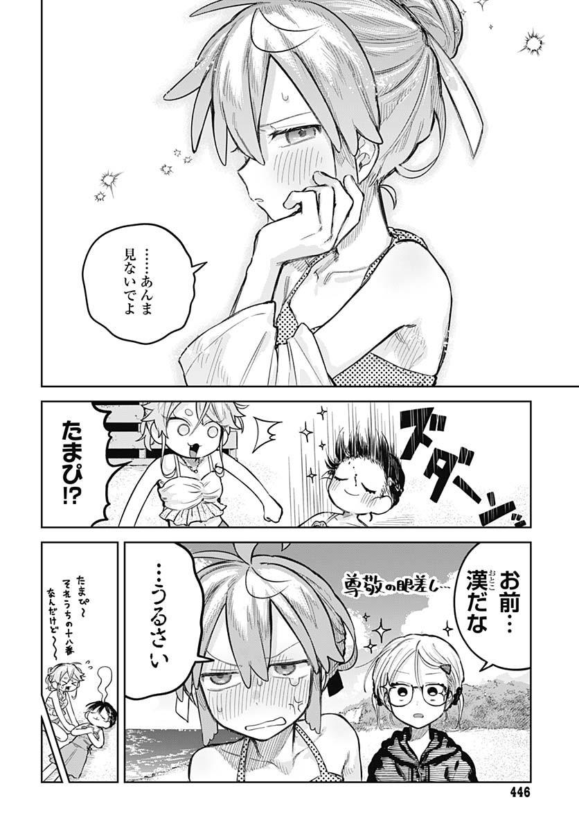 Josou Danshi wa Skirt wo Nugitai! Chapter 21 8ページ