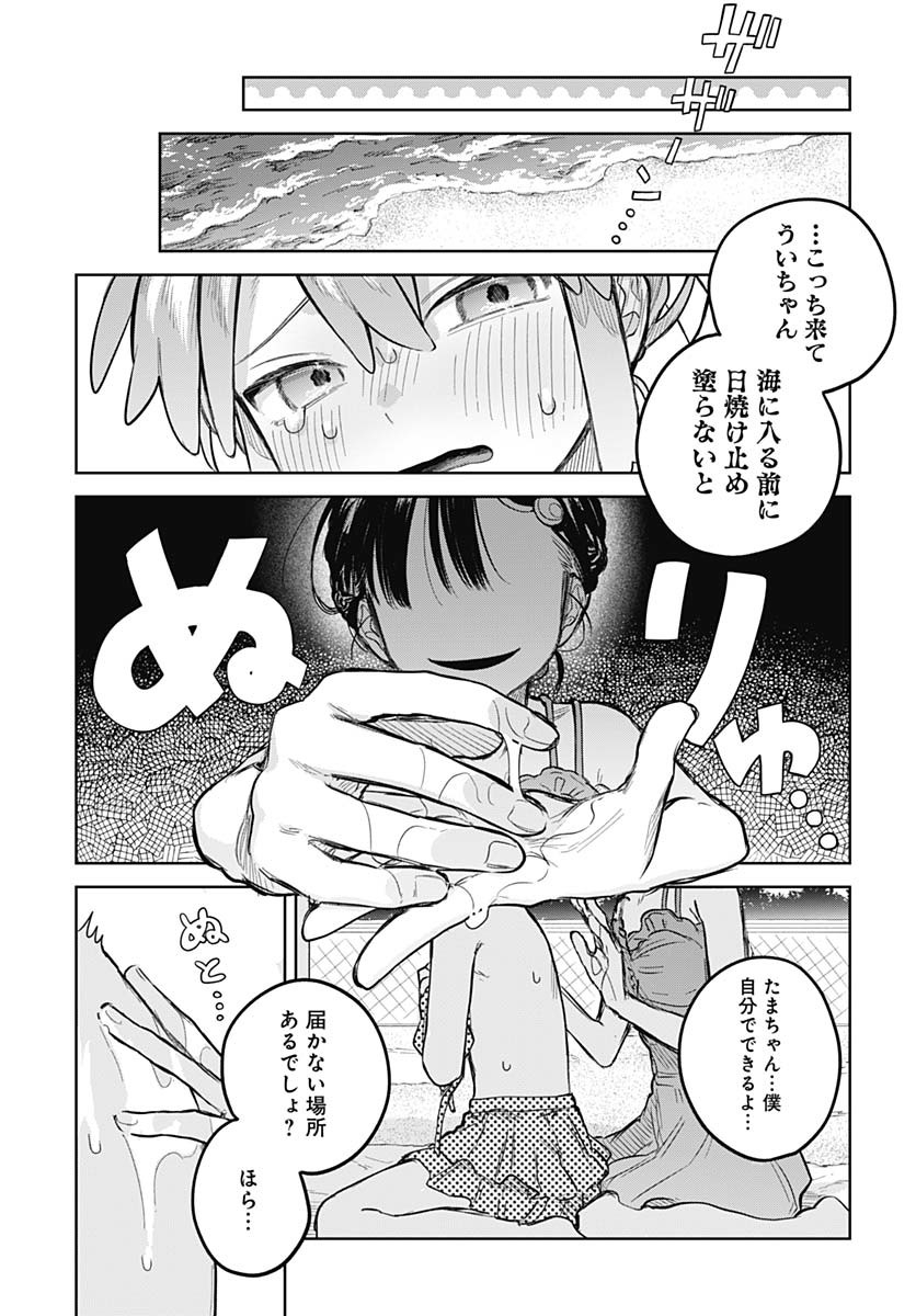 Josou Danshi wa Skirt wo Nugitai! Chapter 21 9ページ