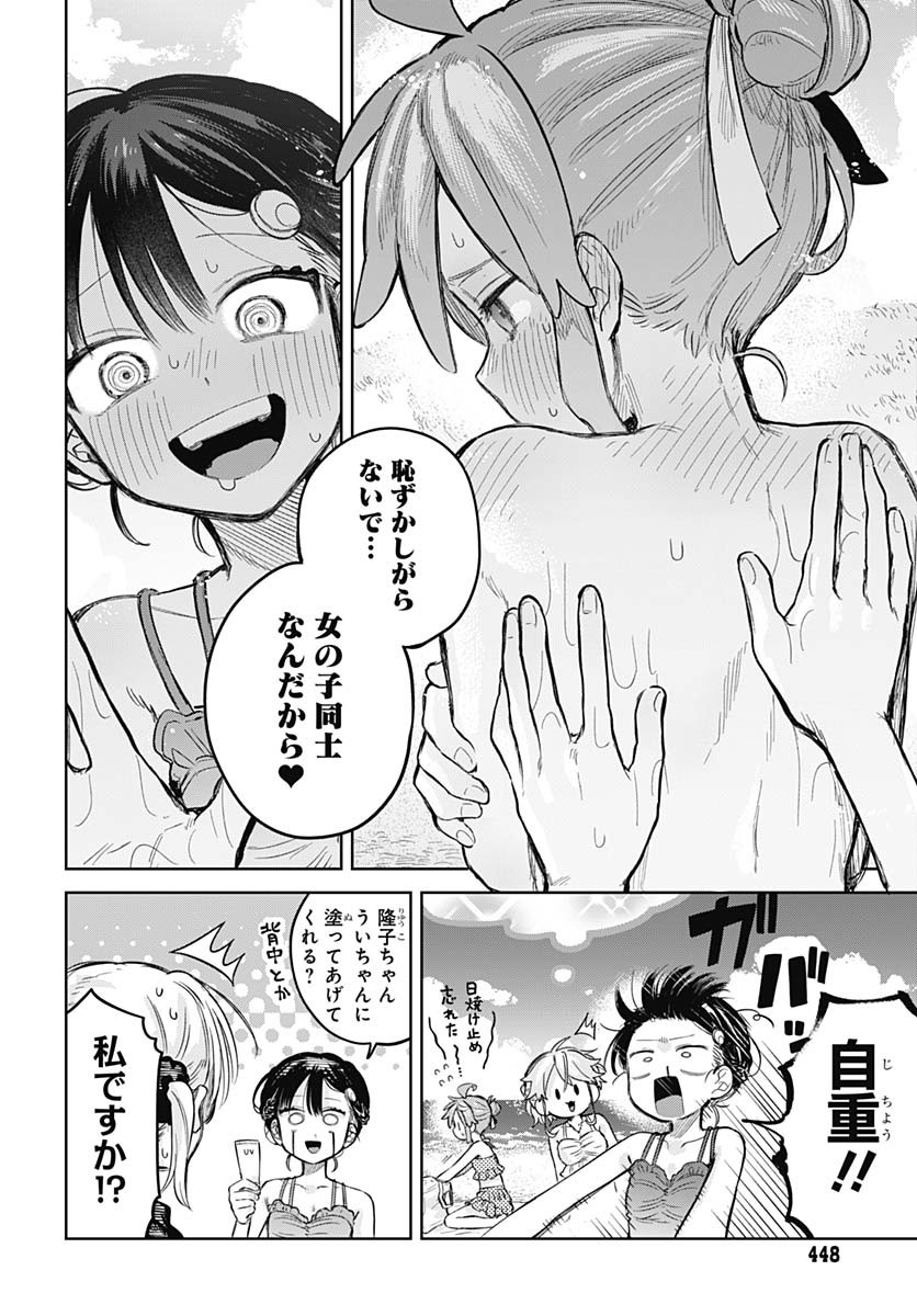Josou Danshi wa Skirt wo Nugitai! Chapter 21 10ページ